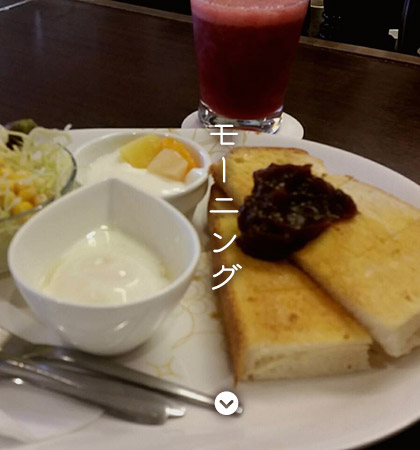 モーニング